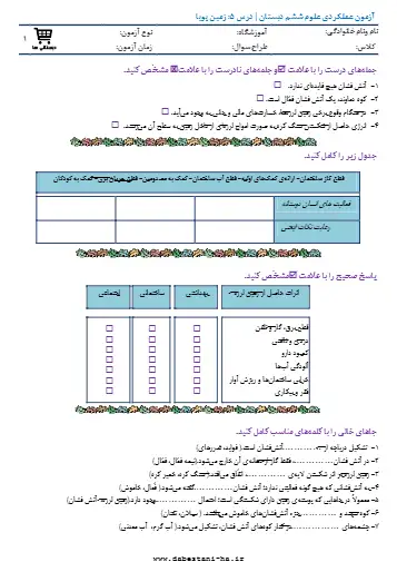 نمونه سوال فصل پنجم علوم ششم (فایل ۷)