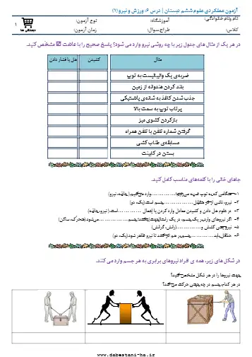 نمونه سوال فصل ششم علوم ششم (فایل ۷)