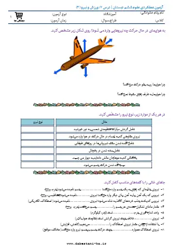 نمونه سوال فصل هفتم علوم ششم (فایل ۷)