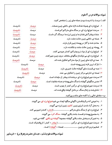 نمونه سوال فصل چهارم علوم ششم (فایل ۳)