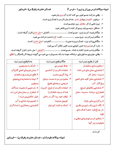 نمونه سوال فصل ششم علوم ششم (فایل ۳)