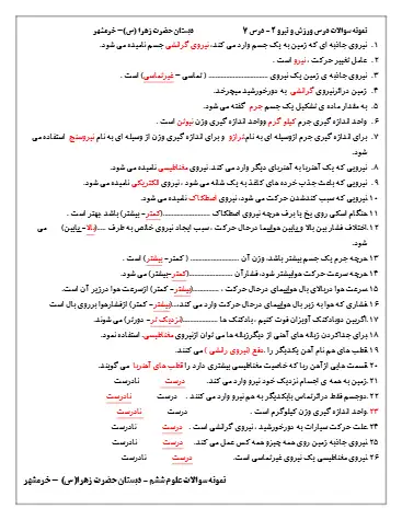 نمونه سوال فصل هفتم علوم ششم (فایل ۳)