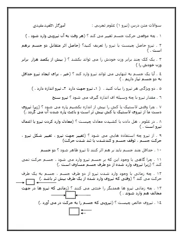 نمونه سوال فصل ششم علوم ششم (فایل ۶)