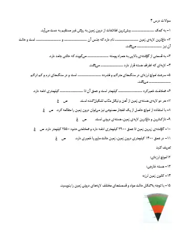 نمونه سوال فصل چهارم علوم ششم (فایل ۴)