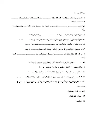 نمونه سوال فصل پنجم علوم ششم (فایل ۴)