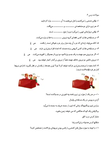 نمونه سوال فصل ششم علوم ششم (فایل ۴)