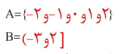 فعالیت صفحه ۸ ریاضی دهم
