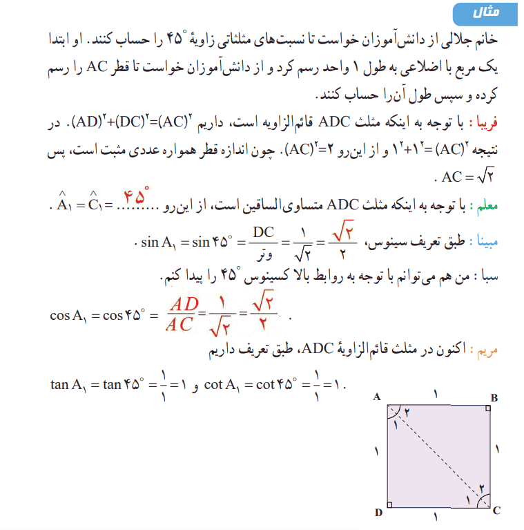 مثال صفحه ۳۲ ریاضی دهم