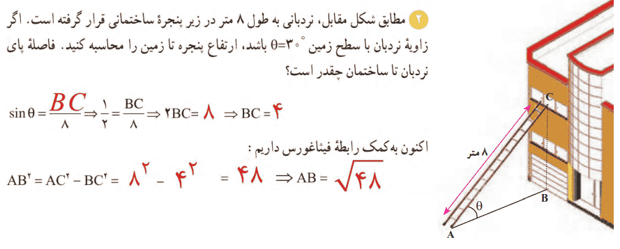 ریاضی دهم صفحه ۳۴