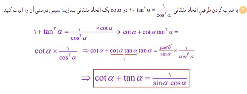 صفحه ۴۴ ریاضی دهم