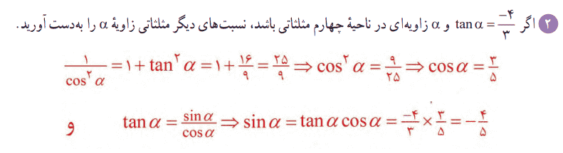 صفحه ۴۴ ریاضی دهم