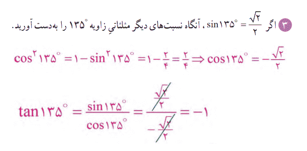 صفحه ۴۴ ریاضی دهم