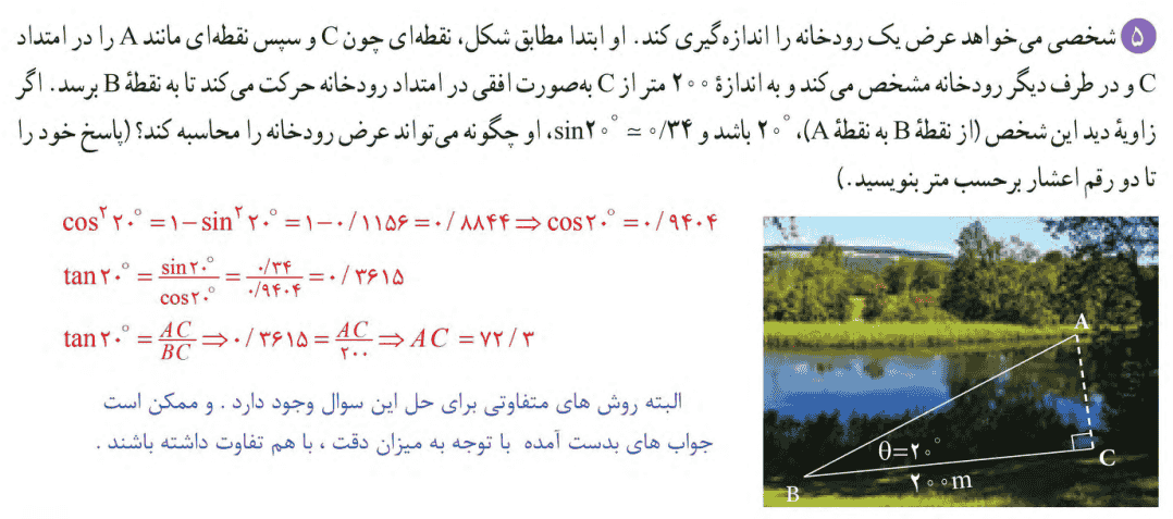 صفحه ۴۴ ریاضی دهم