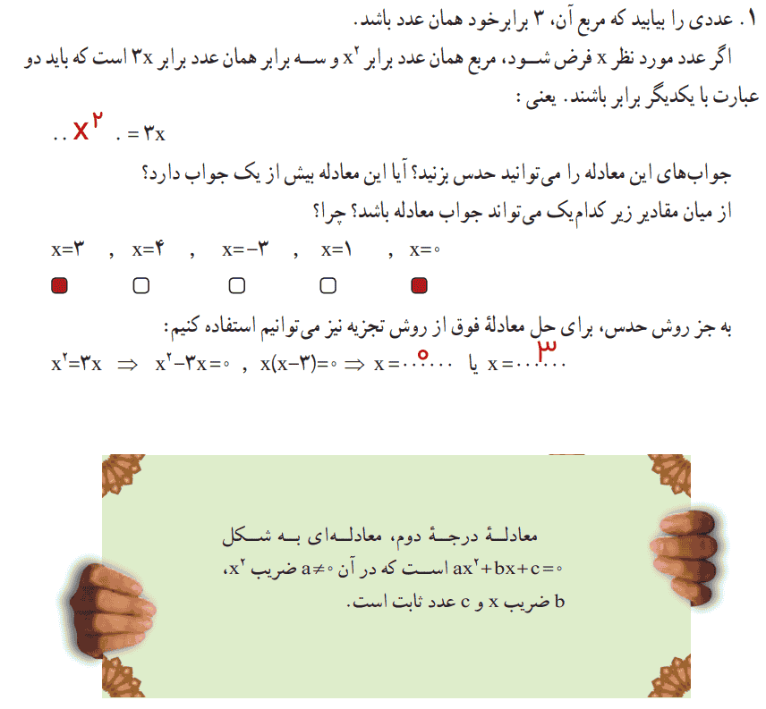 صفحه ۱۳ ریاضی و آمار دهم