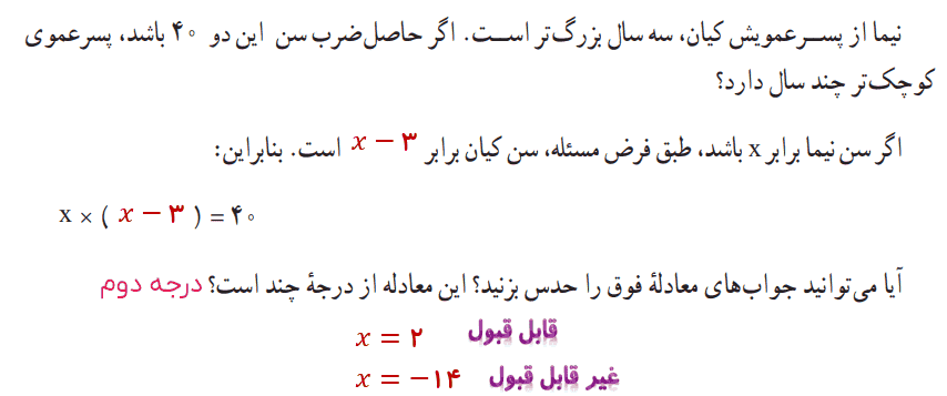 صفحه ۱۴ ریاضی و آمار دهم