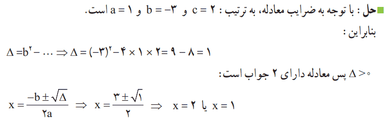 صفحه ۲۸ و ۲۹ ریاضی و آمار دهم