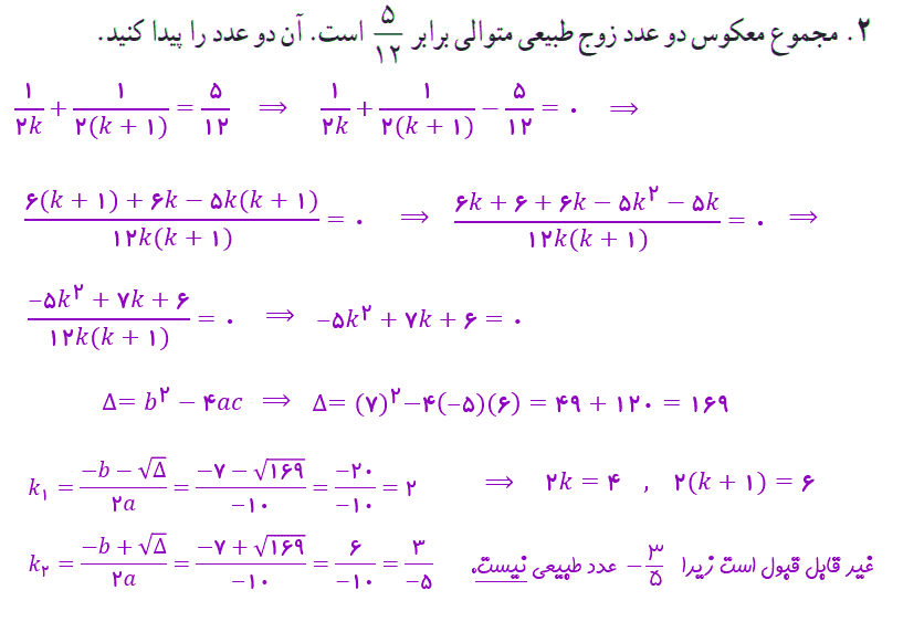 صفحه ۳۷ ریاضی و آمار دهم