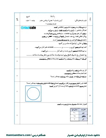 نمونه سوال فصل ۹ ریاضی هفتم(فایل ۱)