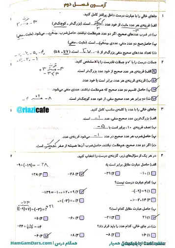نمونه سوال فصل ۲ ریاضی هفتم (فایل ۵)