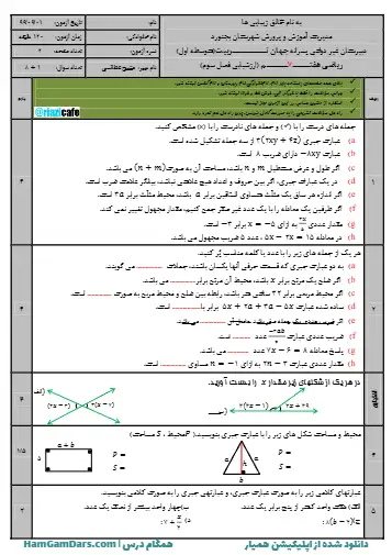 نمونه سوال فصل ۳ ریاضی هفتم(فایل ۱)