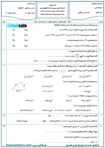 نمونه سوال فصل ۳ ریاضی هفتم(فایل ۲)