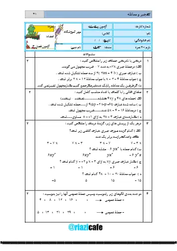 نمونه سوال فصل ۳ ریاضی هفتم(فایل ۳)