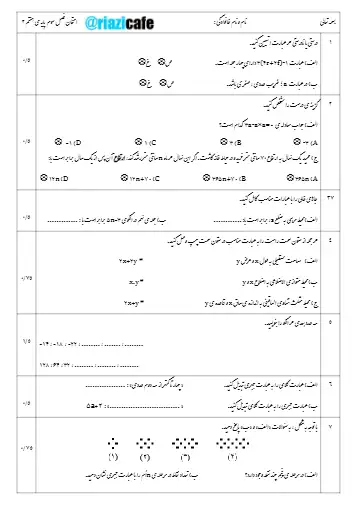 نمونه سوال فصل ۳ ریاضی هفتم(فایل ۴)