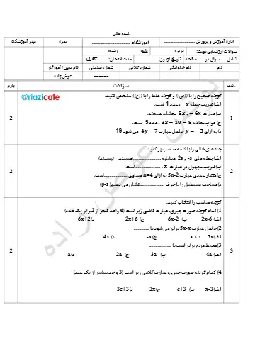 نمونه سوال فصل ۳ ریاضی هفتم(فایل ۶)