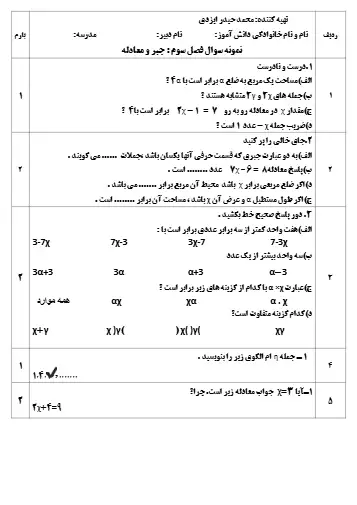 نمونه سوال فصل ۳ ریاضی هفتم(فایل ۸)
