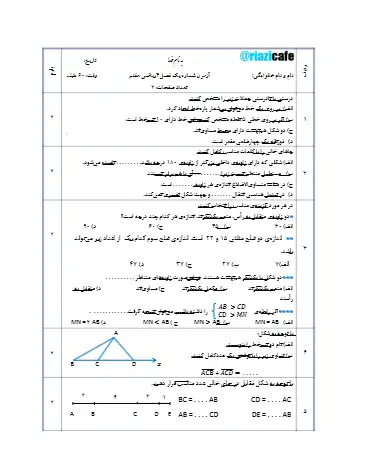 نمونه سوال فصل ۴ ریاضی هفتم (فایل ۲)