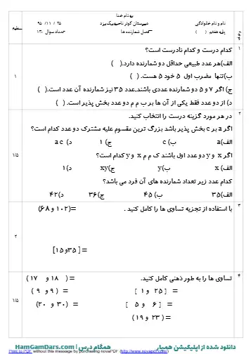 نمونه سوال فصل ۵ ریاضی هفتم (فایل ۳)