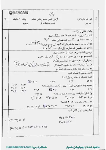 نمونه سوال فصل ۵ ریاضی هفتم (فایل ۴)