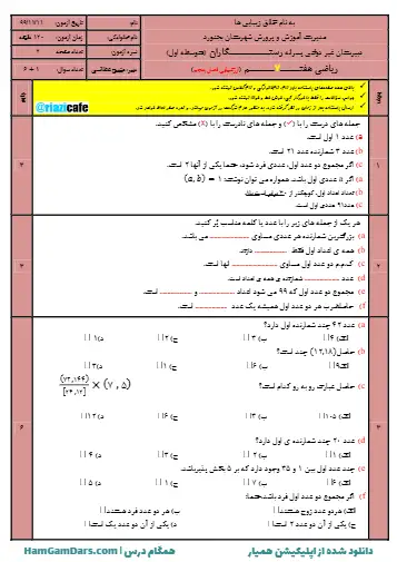 نمونه سوال فصل ۵ ریاضی هفتم (فایل ۵)