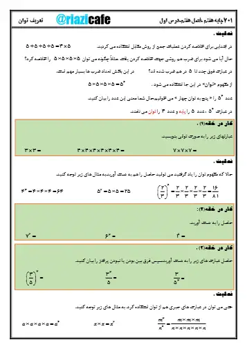 نمونه سوال فصل ۷ ریاضی هفتم(فایل ۲)