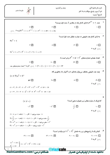 نمونه سوال فصل ۷ ریاضی هفتم(فایل ۴)