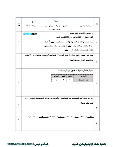 نمونه سوال فصل ۹ ریاضی هفتم(فایل ۲)