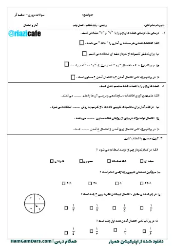نمونه سوال فصل ۹ ریاضی هفتم(فایل ۷)