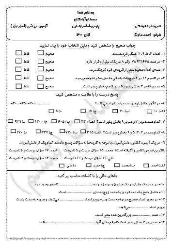 نمونه سوال فصل ۱ ریاضی ششم(فایل ۱)