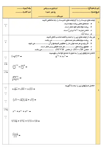 نمونه سوال فصل ۴ با جواب(فایل ۱۰)