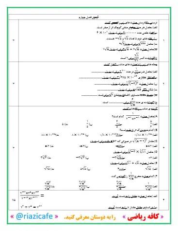 نمونه سوال فصل ۴ با جواب(فایل ۱۱)