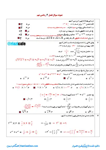 نمونه سوال فصل ۴ با جواب(فایل ۲)