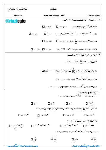 نمونه سوال فصل ۴ با جواب(فایل ۳)