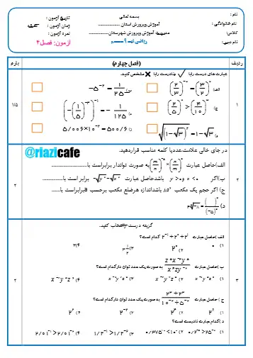 نمونه سوال فصل ۴ با جواب(فایل ۵)