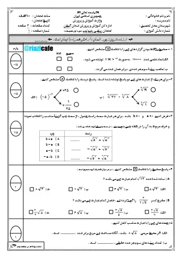 نمونه سوال فصل ۴ با جواب(فایل ۶)