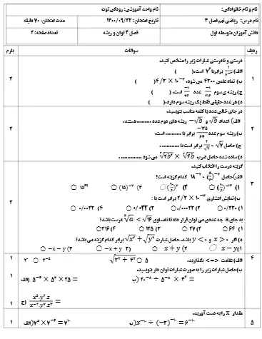 نمونه سوال فصل ۴ با جواب(فایل ۸)