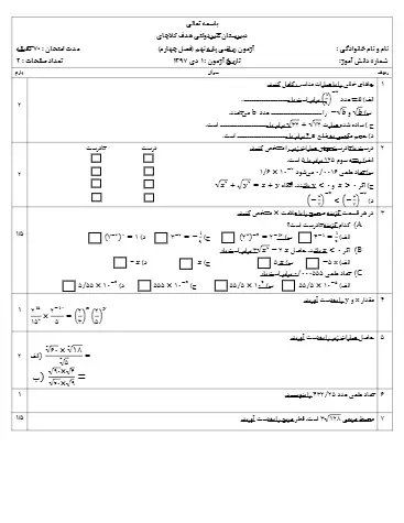 نمونه سوال فصل ۴ با جواب(فایل ۹)