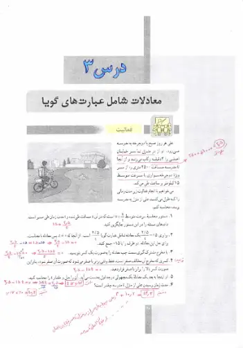 جواب فصل ۱ درس ۳(صفحه ۳۳-۳۸)