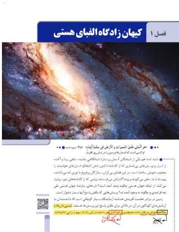 کتاب نوشت درس 1 شیمی پایه دهم (فایل ۵)