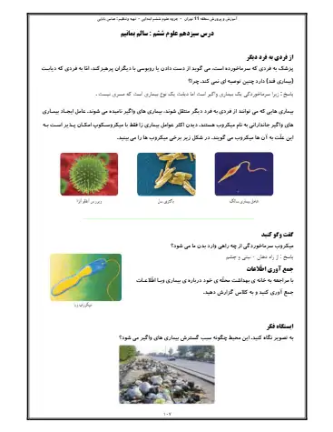 جزوه درس ۱۳ علوم ششم
