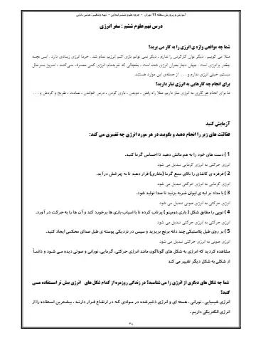 جزوه درس ۹ علوم ششم